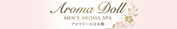 BLOG｜大阪日本橋・メンズエステ 大阪日本橋メンズエステAroma Doll-アロマドール-